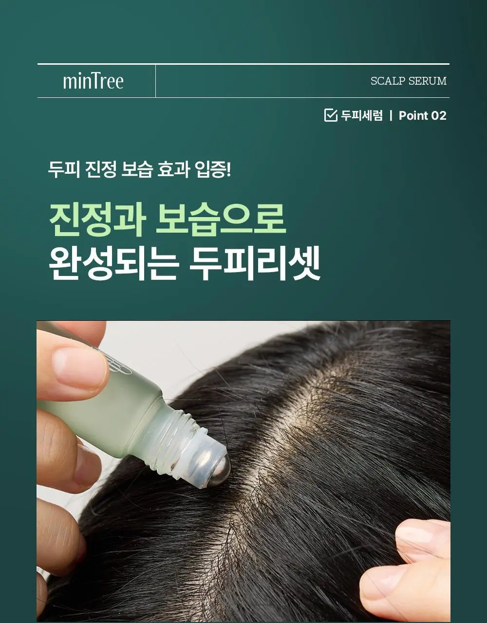 [올영1위 두피앰플] 민트리 스칼프 세럼 20ml 상세페이지 14